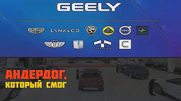 История Джили (Geely). Дракон Расправил Крылья