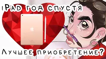 РИСУЮ НА АЙПАДЕ ГОД И НЕ ЖАЛЕЮ + Рисую аватарку для канала