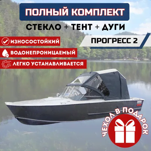 Комплект "Стекло и тент для лодки Прогресс 2" белый, синий