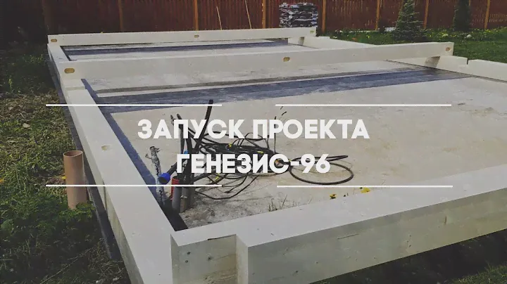 Запуск проекта Генезис-96 | Одноэтажный фахверковый дом